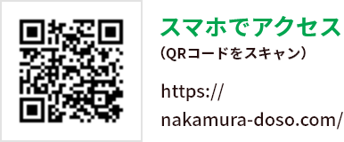 スマホでアクセス
